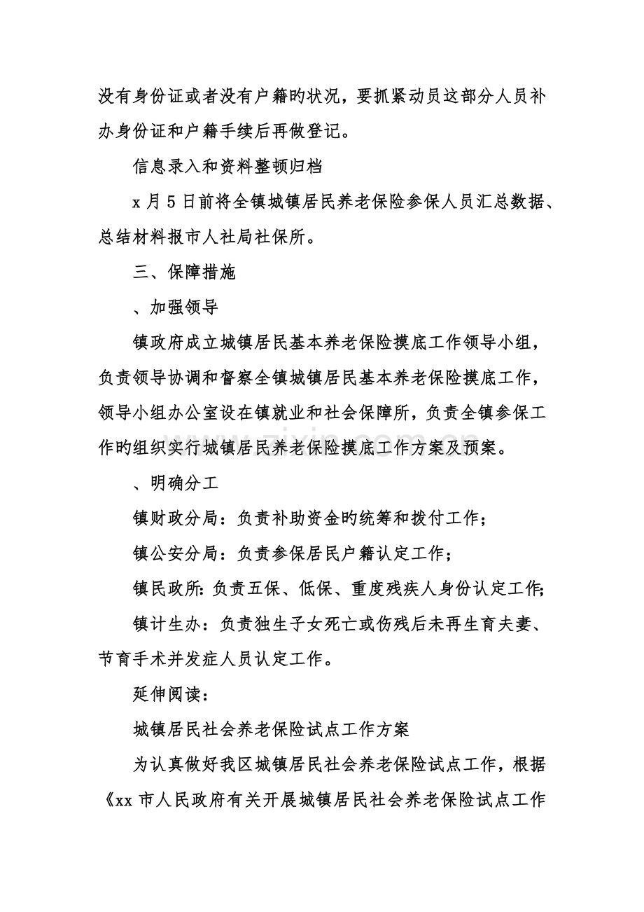 城乡居民养老保险摸底工作方案及预案.doc_第2页