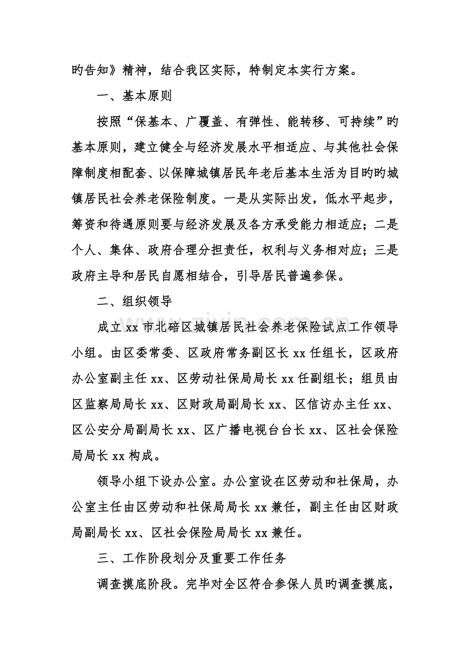 城乡居民养老保险摸底工作方案及预案.doc_第3页