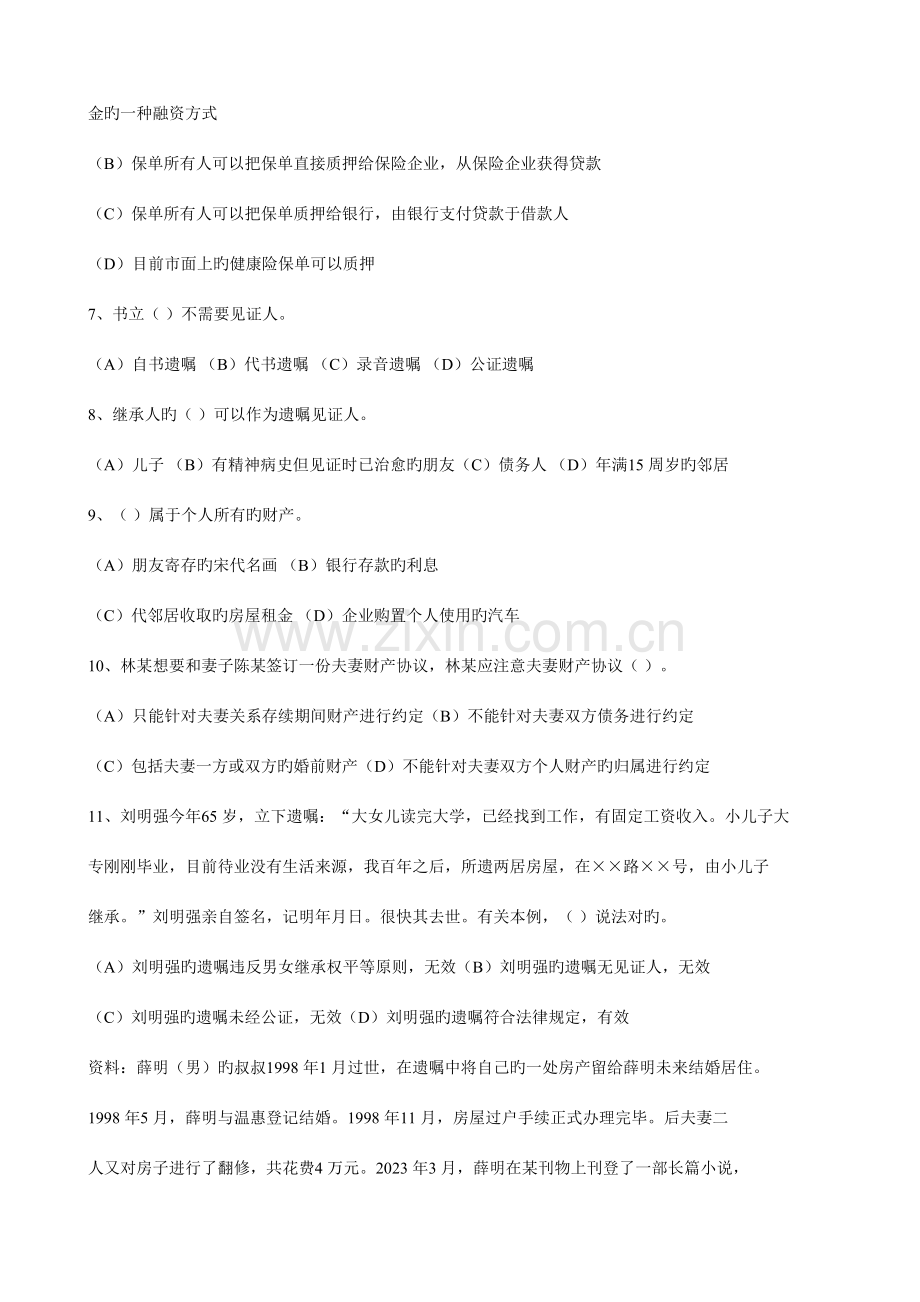 2023年助理理财规划师真理理论加专业能力能.doc_第2页