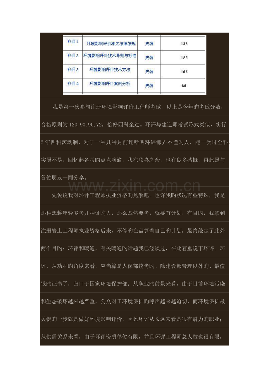 2023年我是第一次参加注册环境影响评价工程师考试.docx_第1页