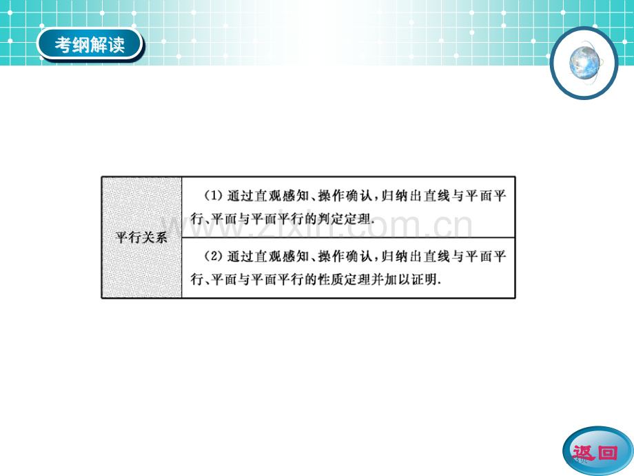 学案4空间中的平行关系市公开课一等奖省优质课赛课一等奖课件.pptx_第3页