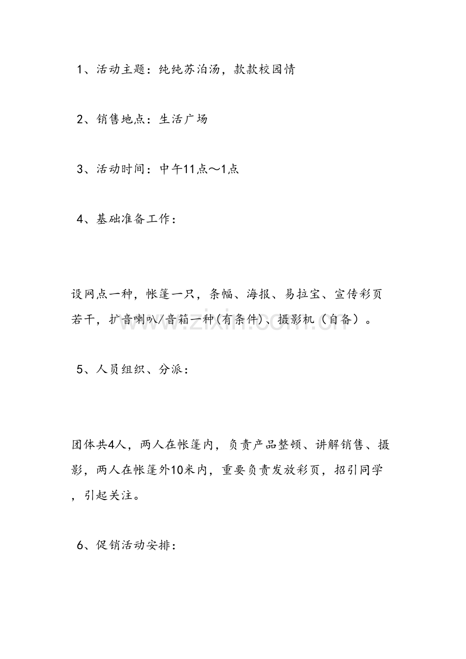 促销活动策划书模板.doc_第3页