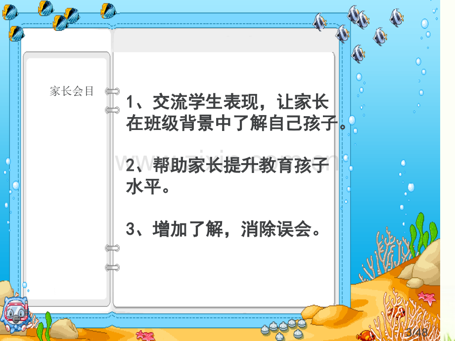 三三班家长会-5.7市公开课获奖课件省名师优质课赛课一等奖课件.ppt_第3页