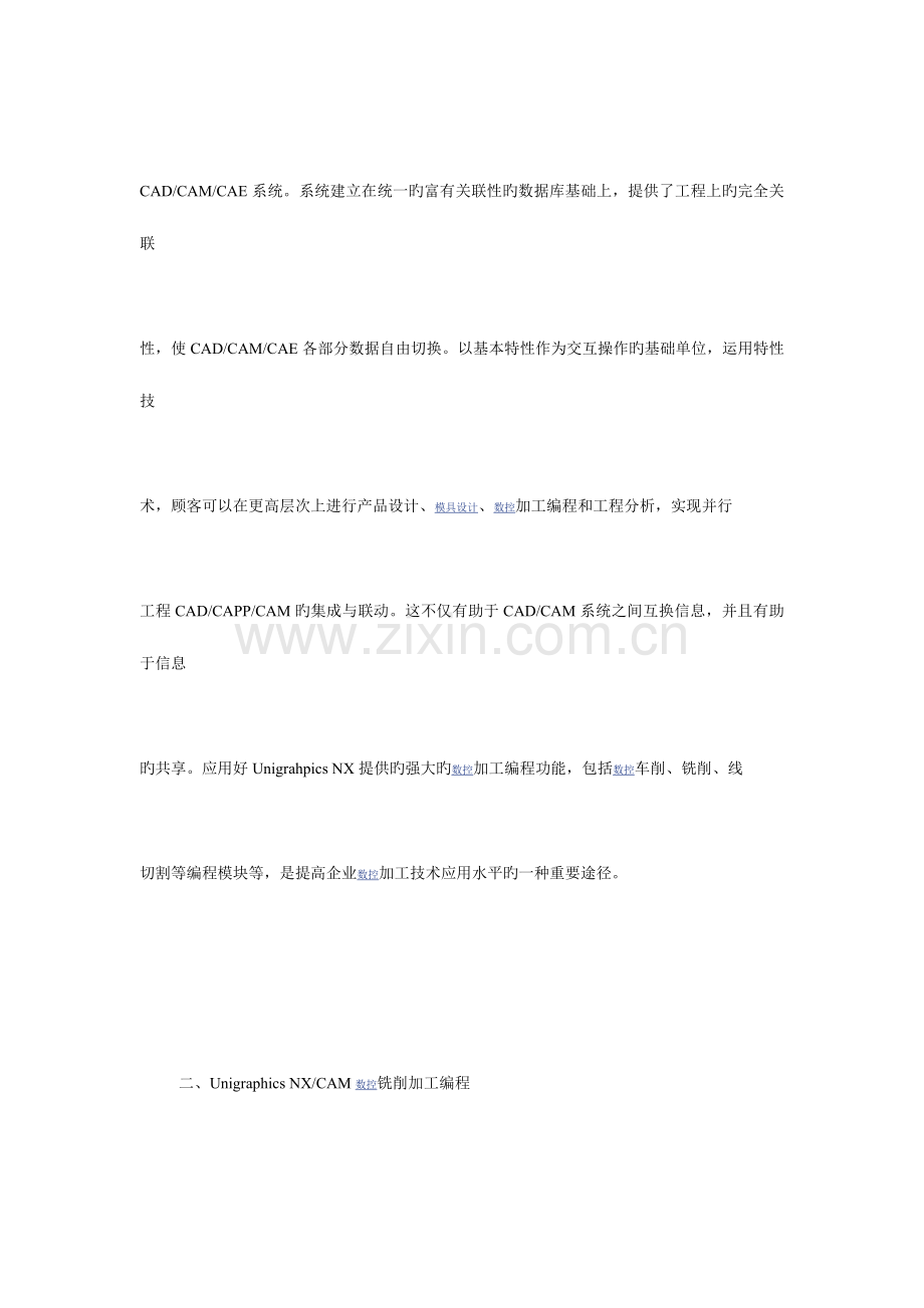 数控铣编程的关键技术及应用.doc_第2页