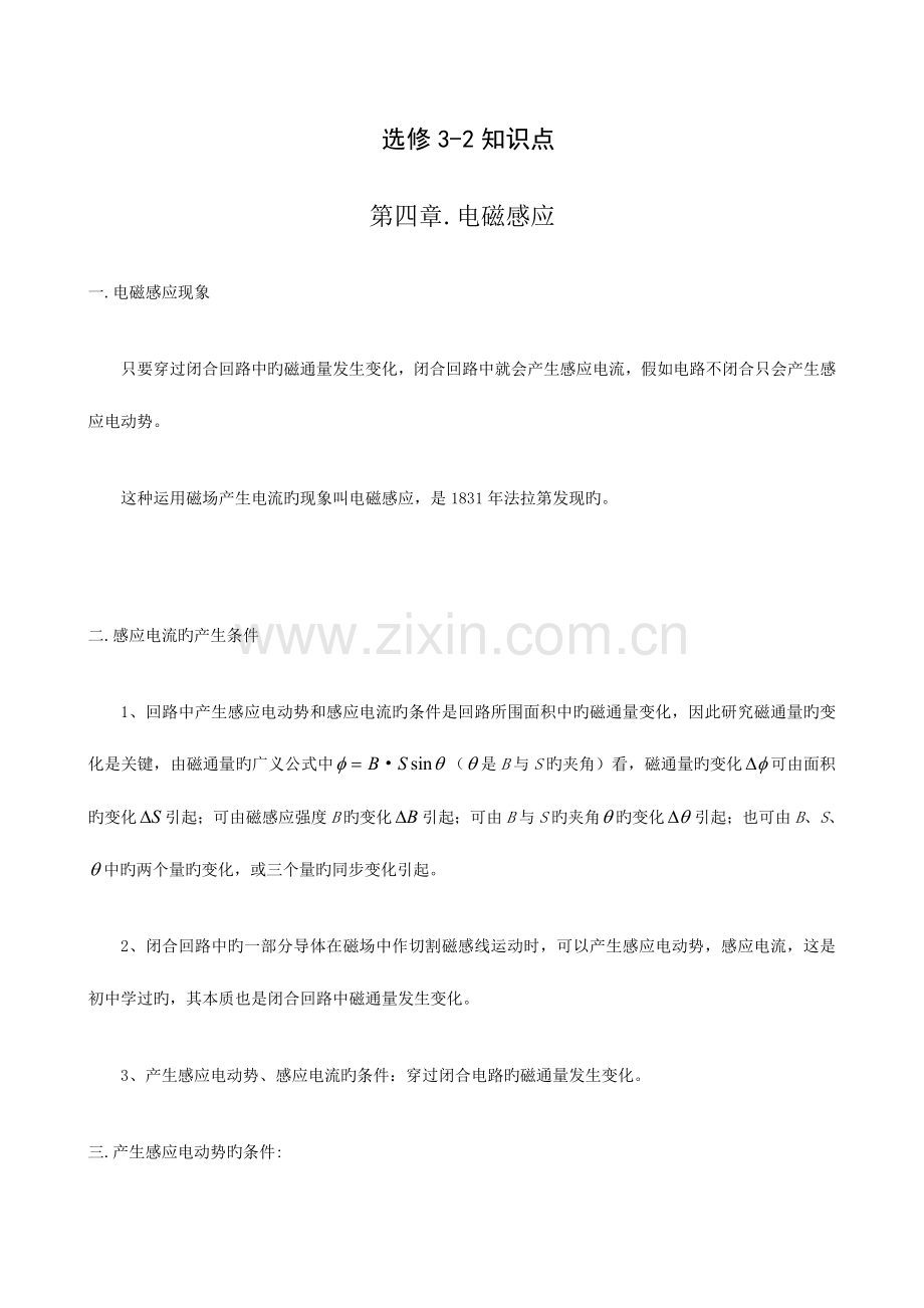 2023年高中物理选修知识点总结和真题.doc_第1页