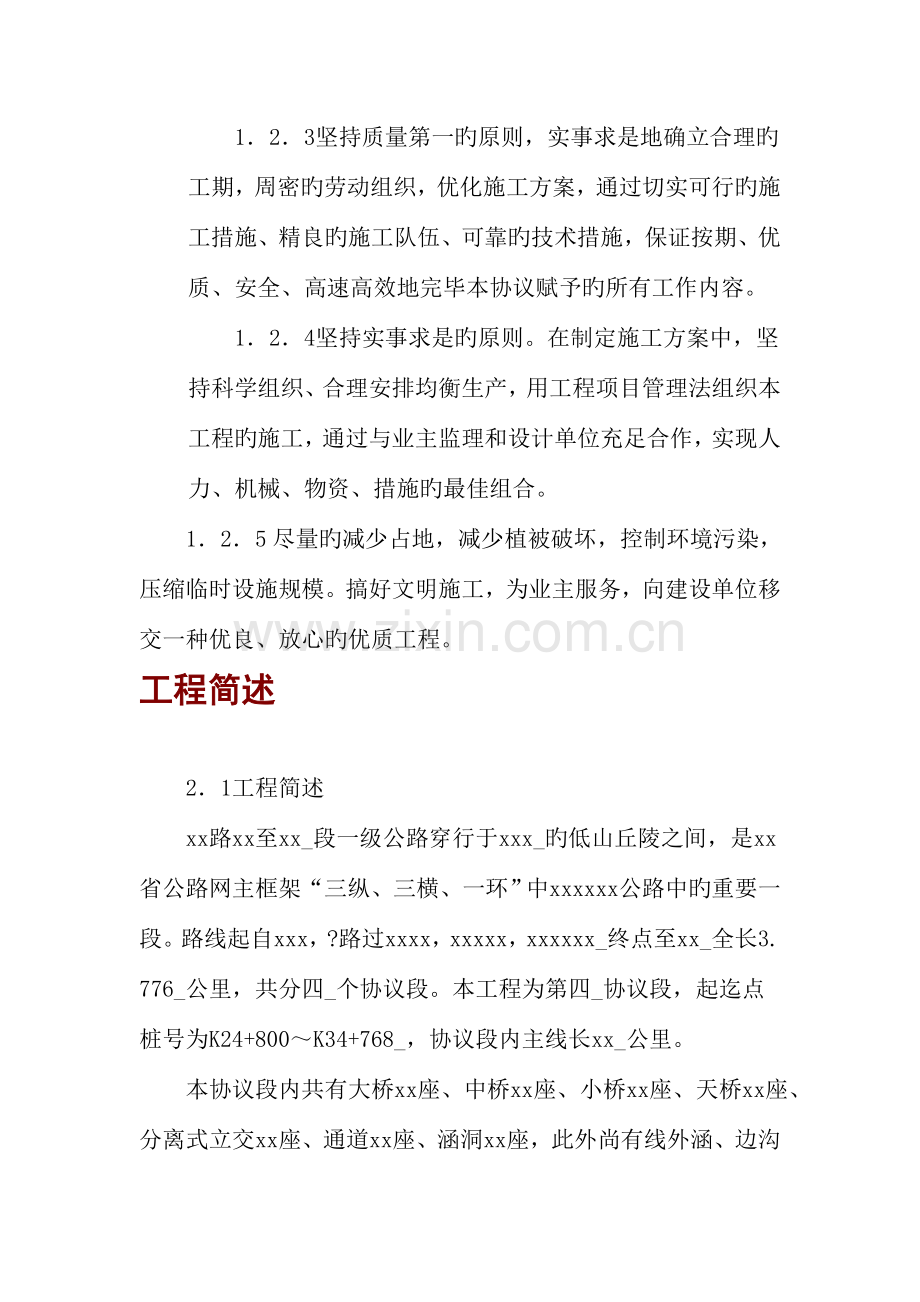 高速公路施工方案施工组织设计.doc_第2页