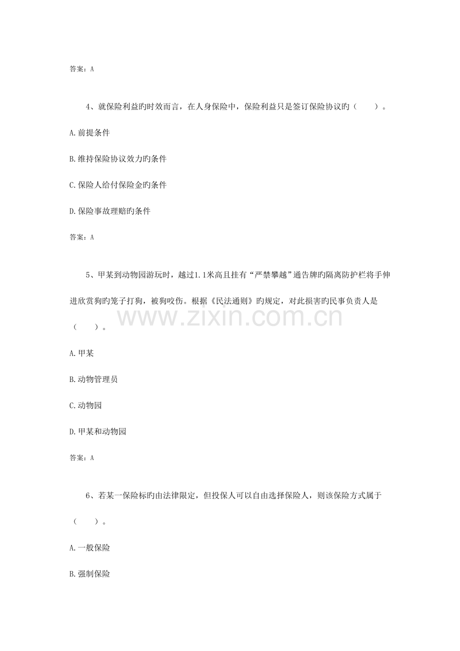 2023年保险销售资格考试深度模拟试题4.doc_第2页