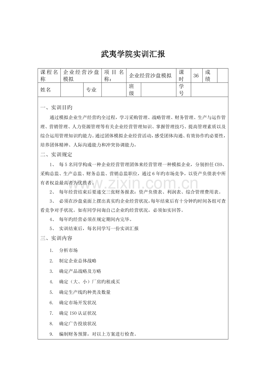 2023年企业沙盘实验报告.doc_第2页