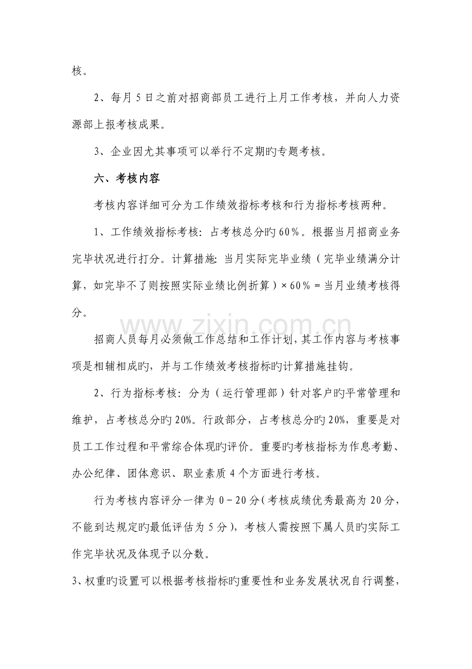 招商部门绩效考核答案.doc_第2页