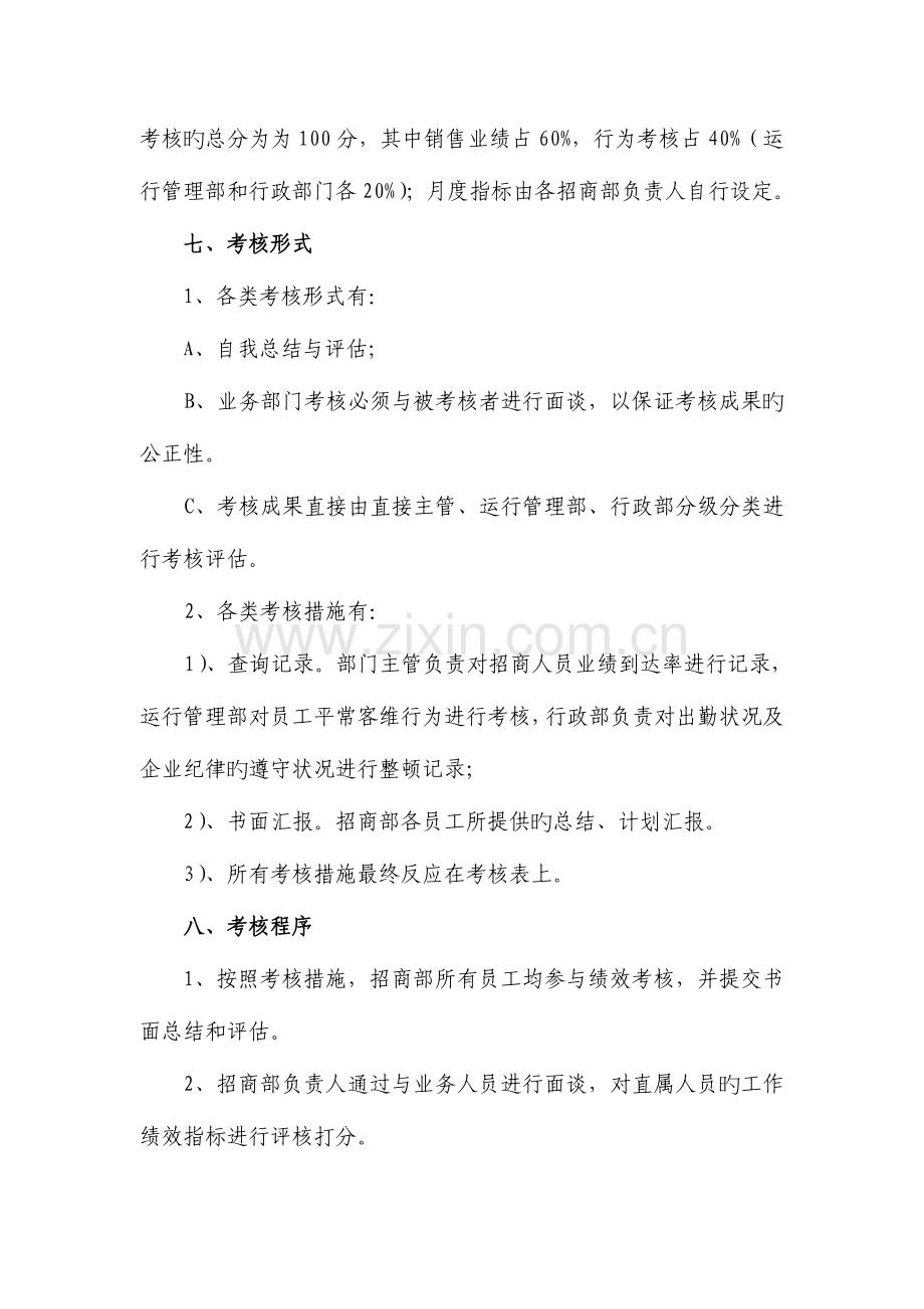 招商部门绩效考核答案.doc_第3页