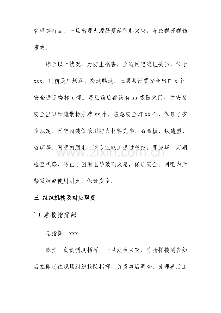 2023年网吧火灾事故应急预案范本.doc_第2页