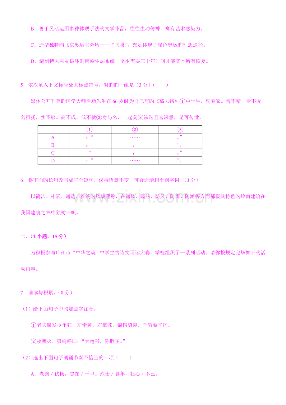 2023年广州市高级中等学校招生考试语文.doc_第2页