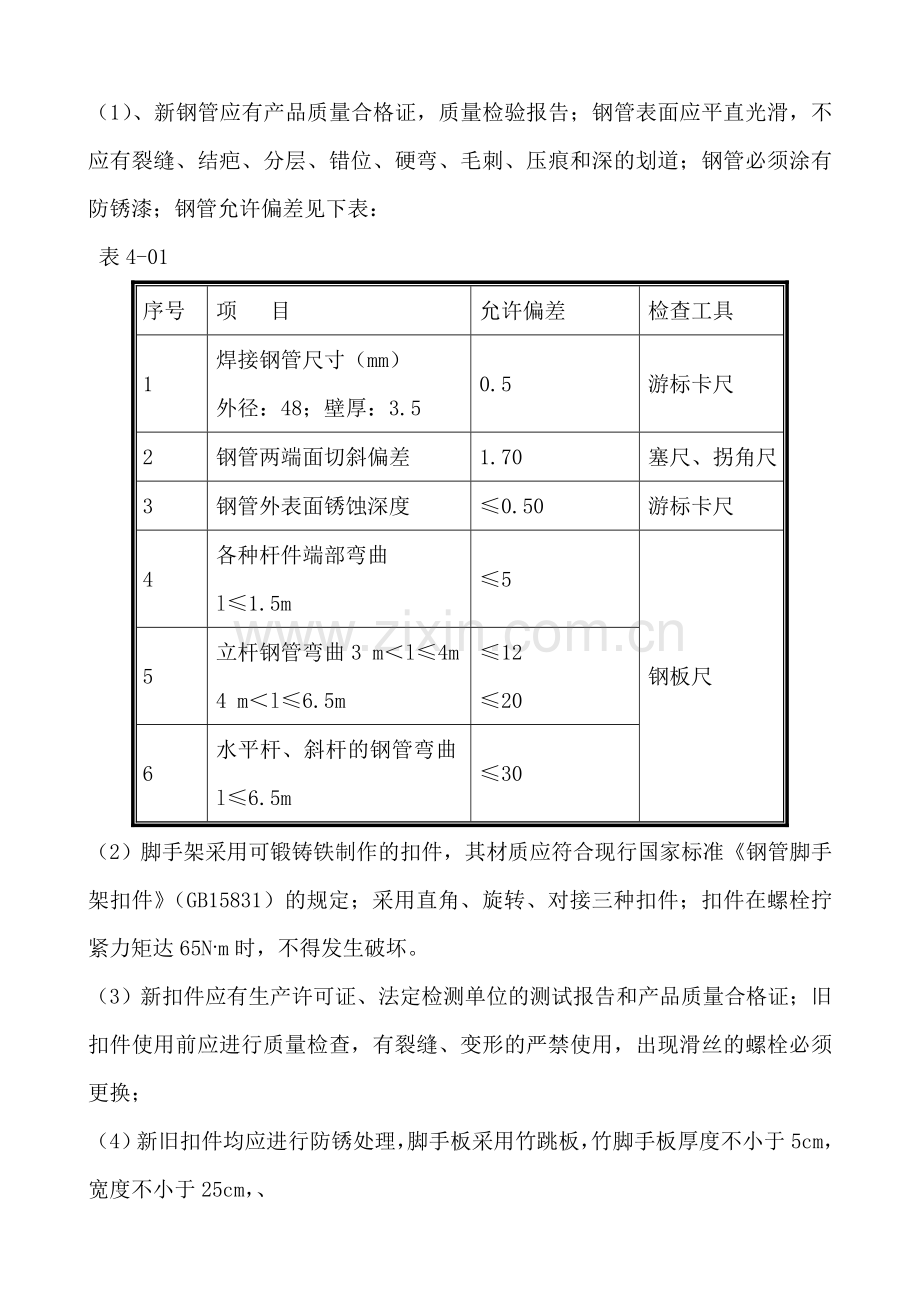 地下室外墙临时脚手架施工方案.doc...doc_第2页