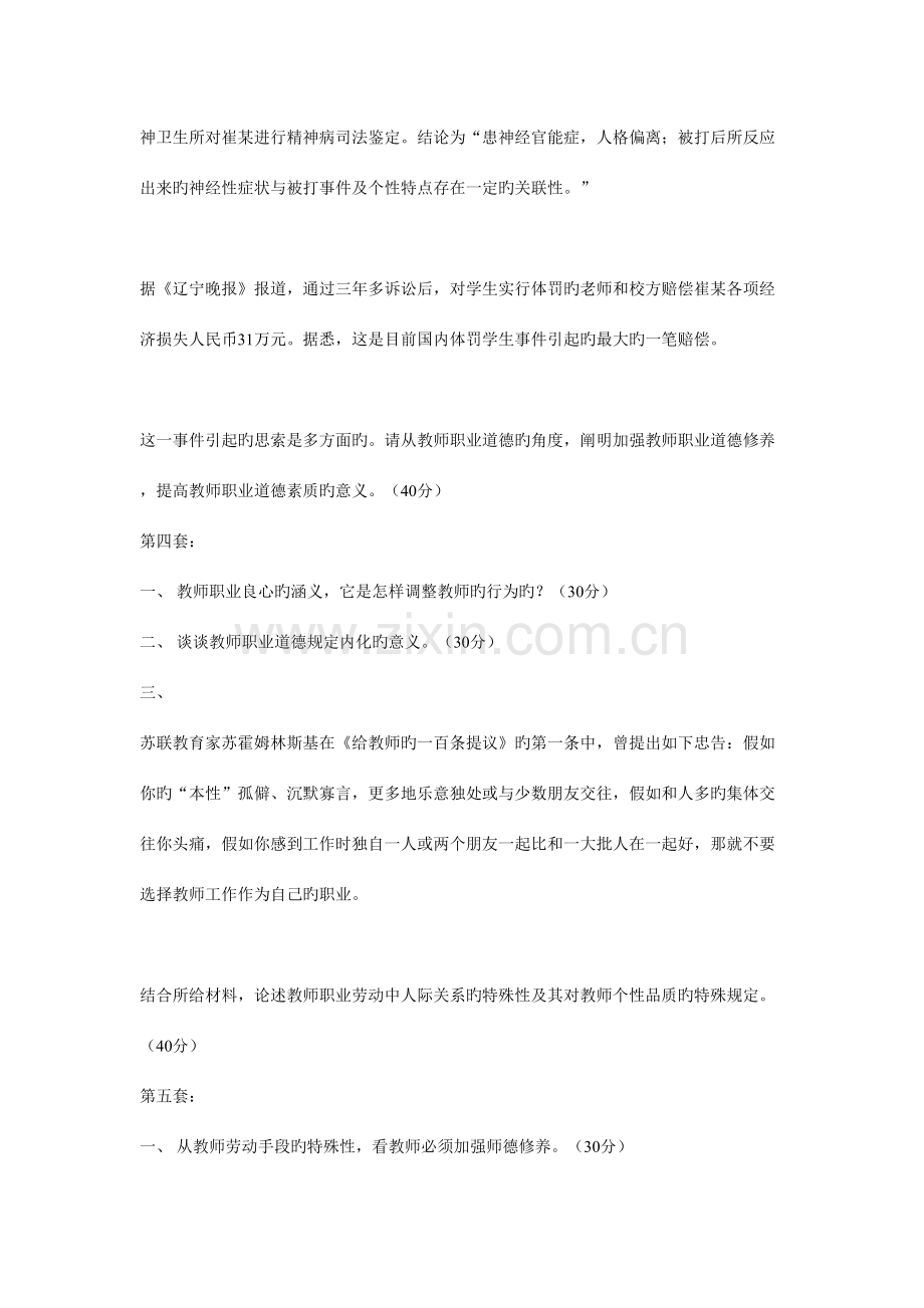 2023年高校教师职业道德修养基础知识试题.doc_第3页