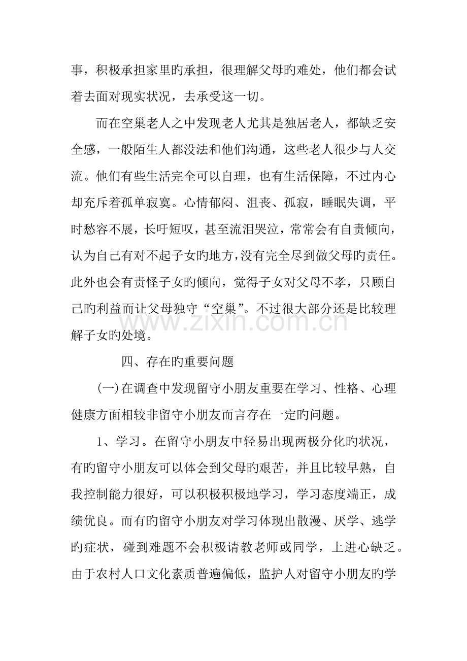 年空巢老人社会实践调查报告.docx_第2页