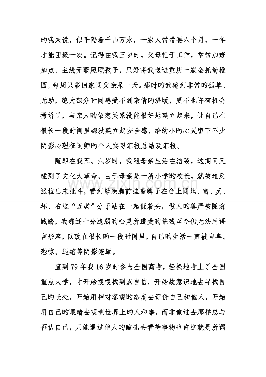 2023年心理咨询师的个人实习汇报总结及汇报.doc_第2页