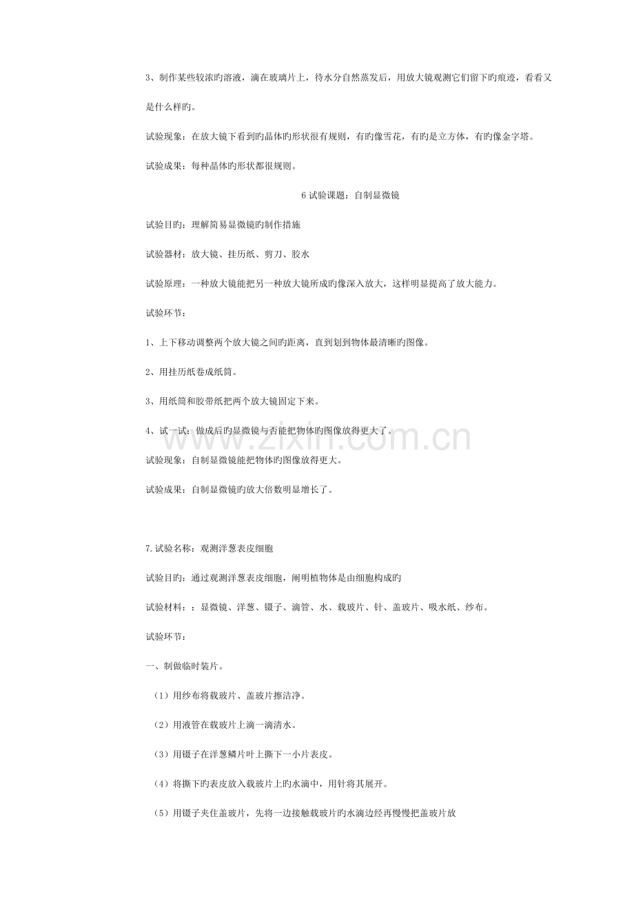 2023年教科版六年级下册科学实验报告单新编.doc_第2页