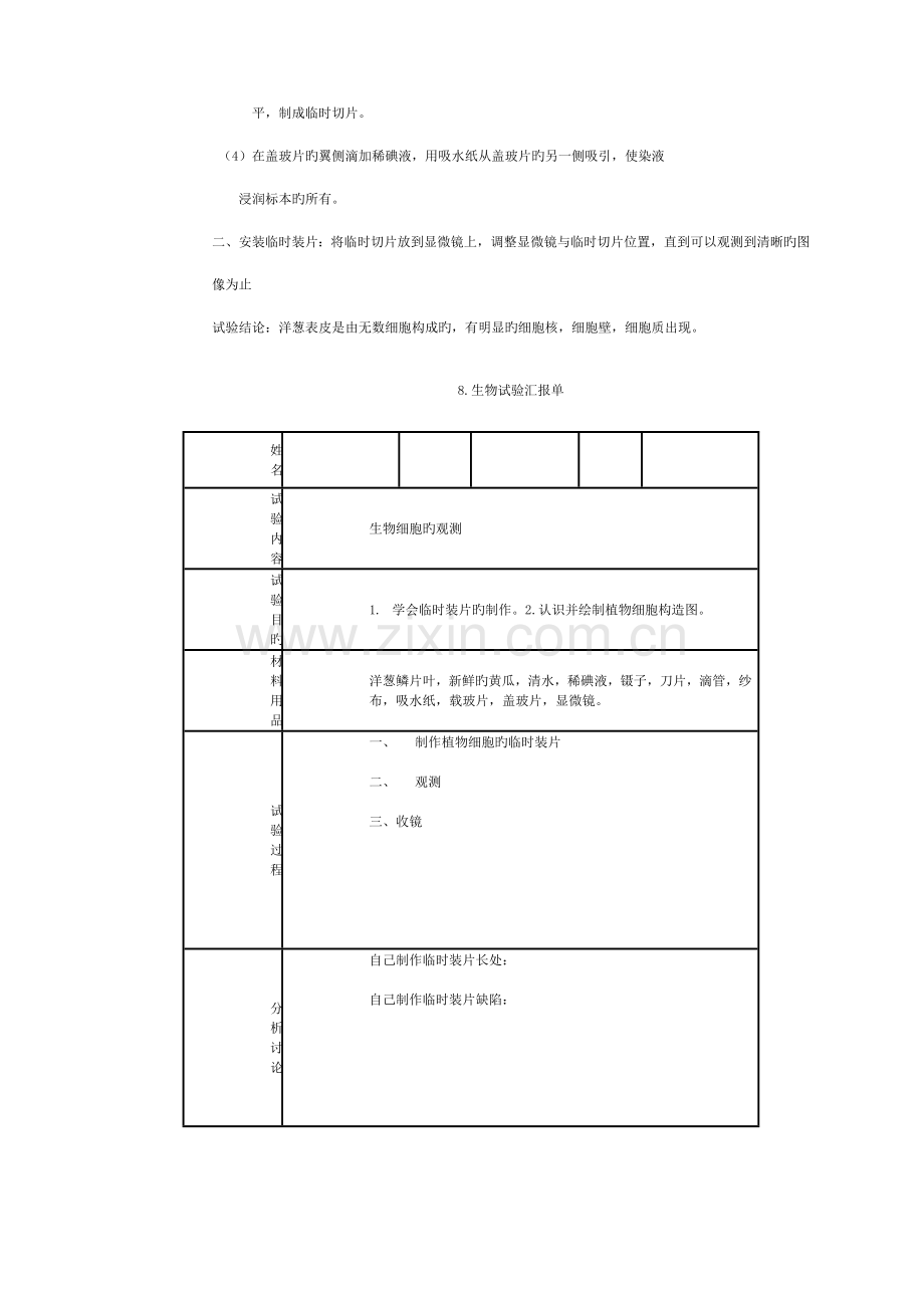 2023年教科版六年级下册科学实验报告单新编.doc_第3页