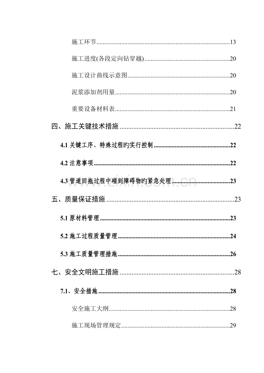 非开挖水平定向钻牵引管专项施工方案.doc_第2页