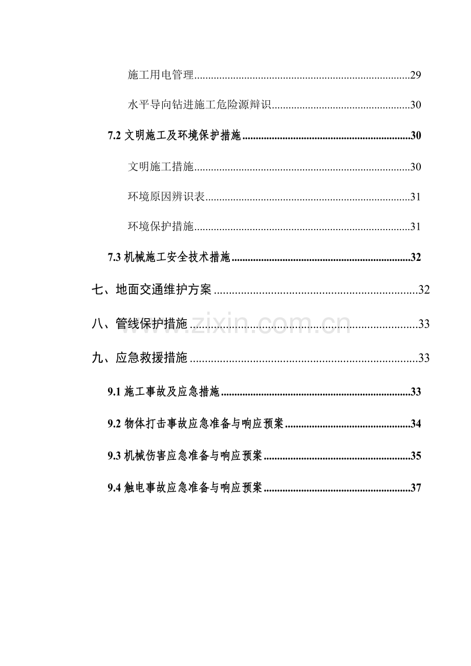 非开挖水平定向钻牵引管专项施工方案.doc_第3页