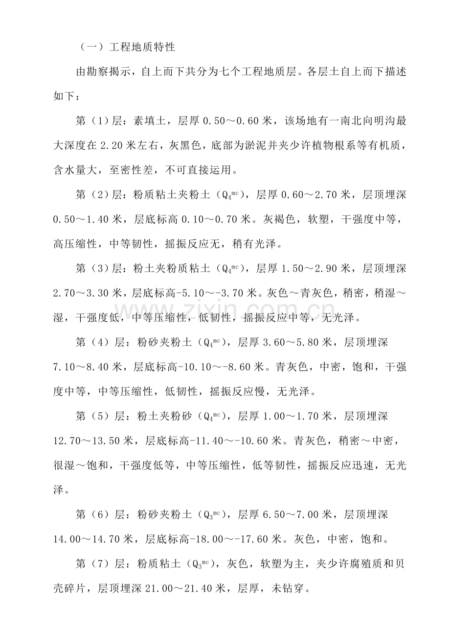 如东县人防指挥所基坑支护工程施工组织设计.doc_第3页