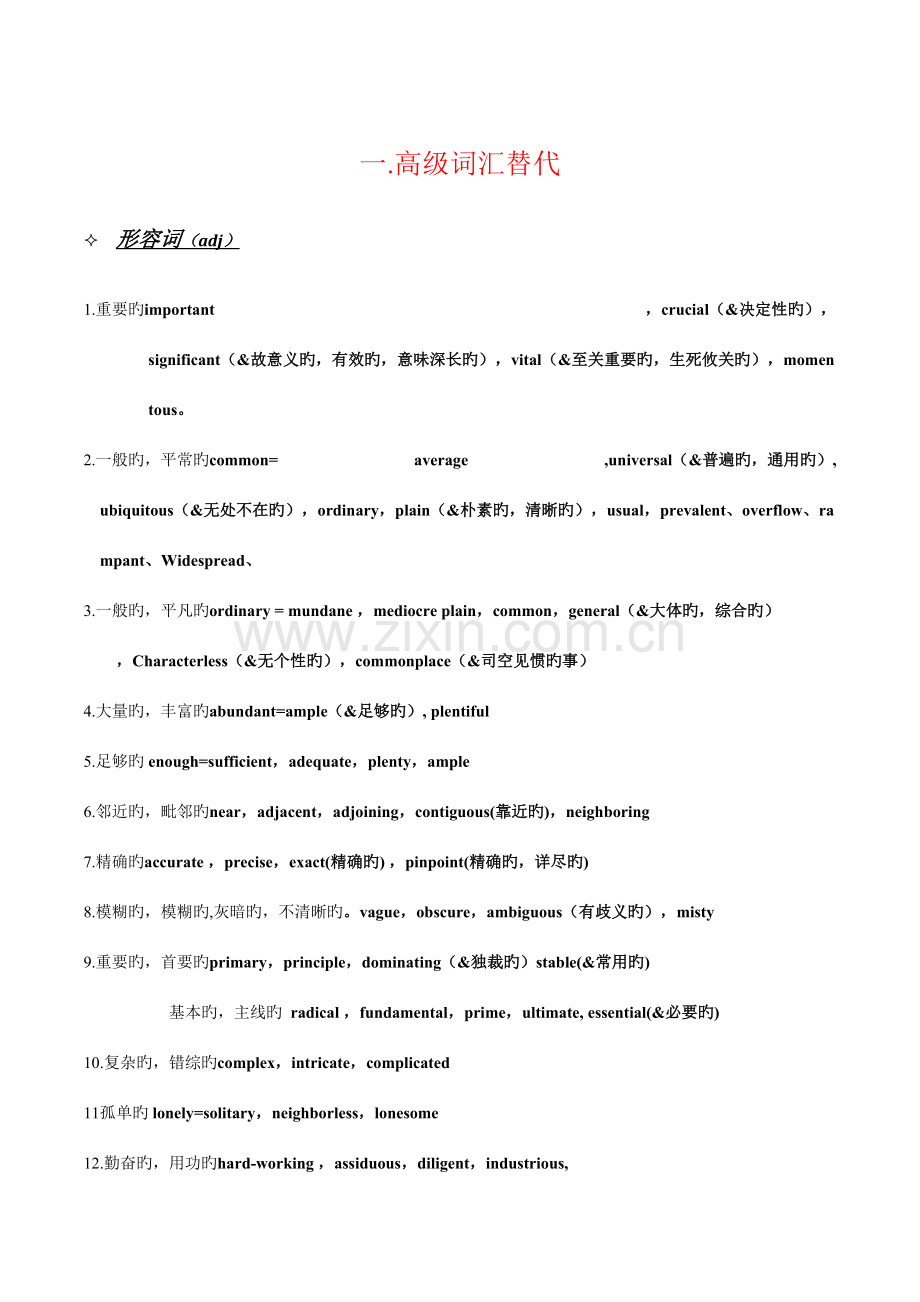 2023年四级六级资料高级词汇常用句型.doc_第1页