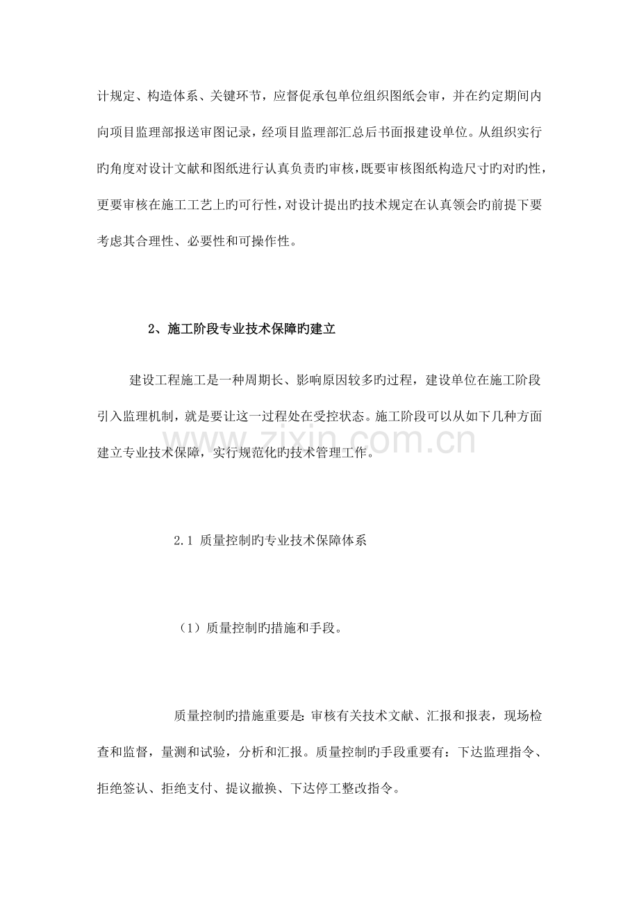 施工全过程专业技术保障方案.doc_第3页