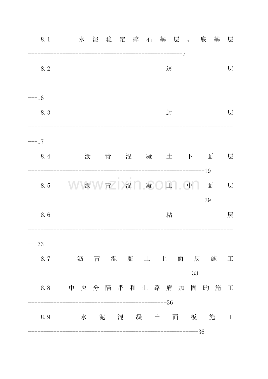 临枣路面总体施工组织设计模板.doc_第2页