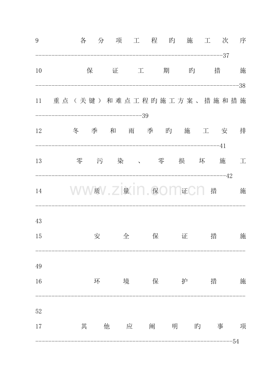 临枣路面总体施工组织设计模板.doc_第3页