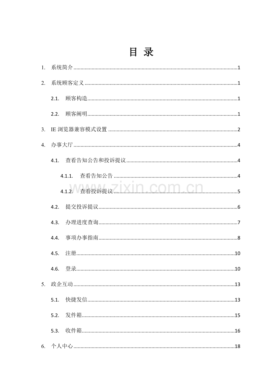 广州港务局港航行政业务管理系统操作手册企业用户.doc_第3页