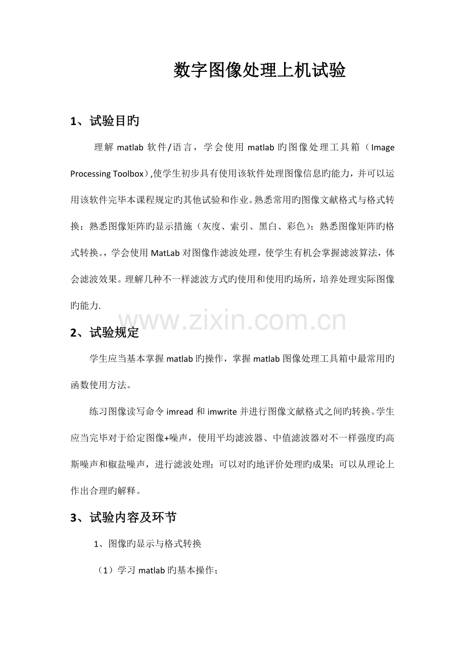 2023年数字图像处理实验报告2.doc_第2页