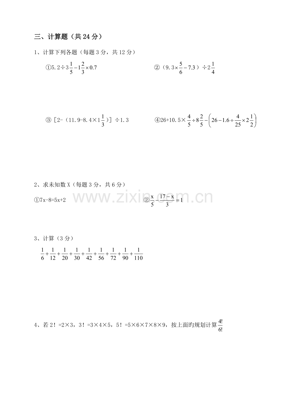 2023年名校小升初数学试卷.doc_第3页