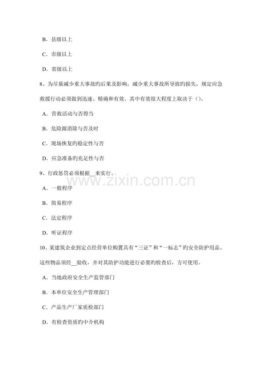 2023年重庆省安全工程师安全生产混凝土灌筑的注意事项考试试卷.docx_第3页