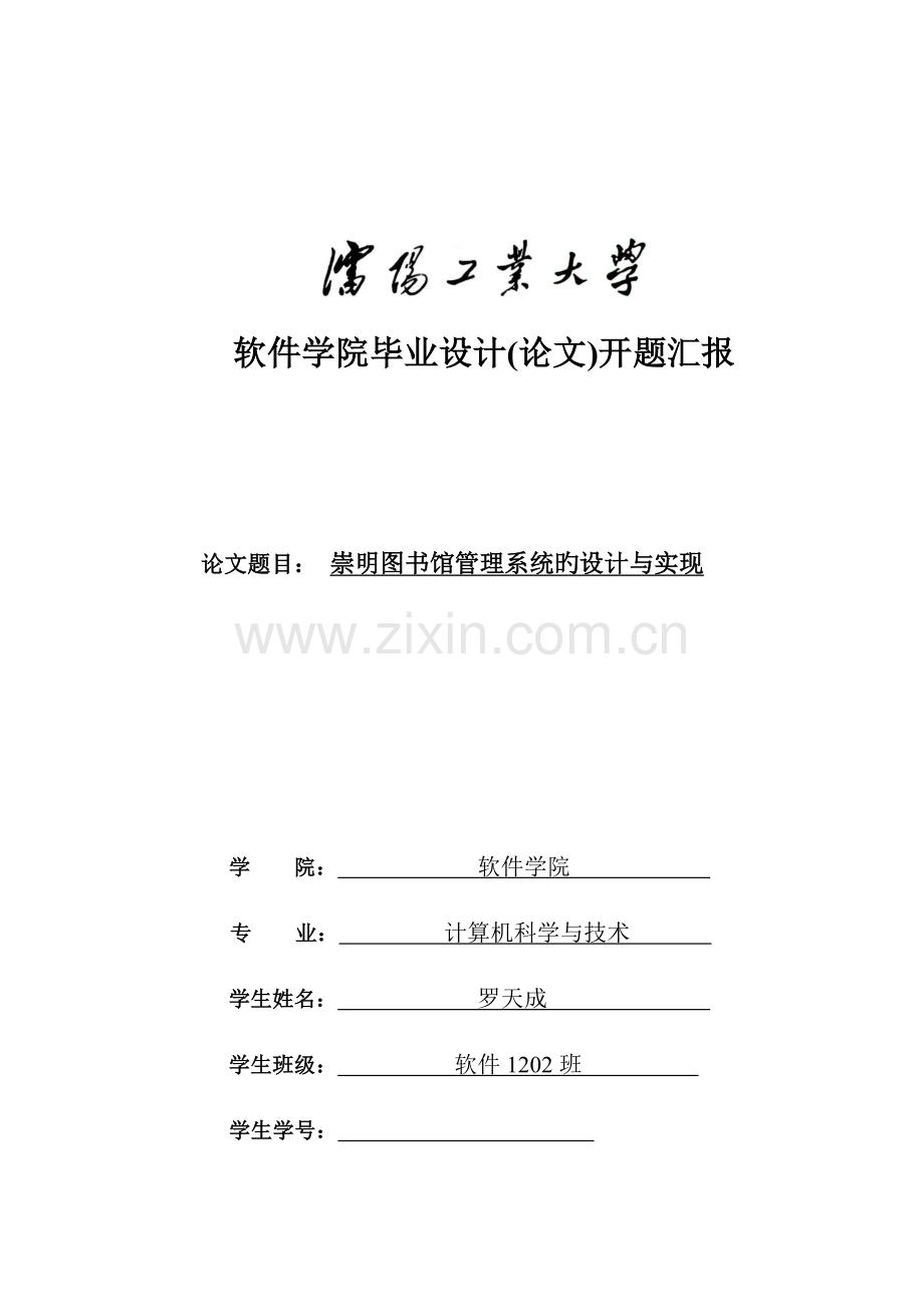 图书管理系统开题报告.docx_第1页