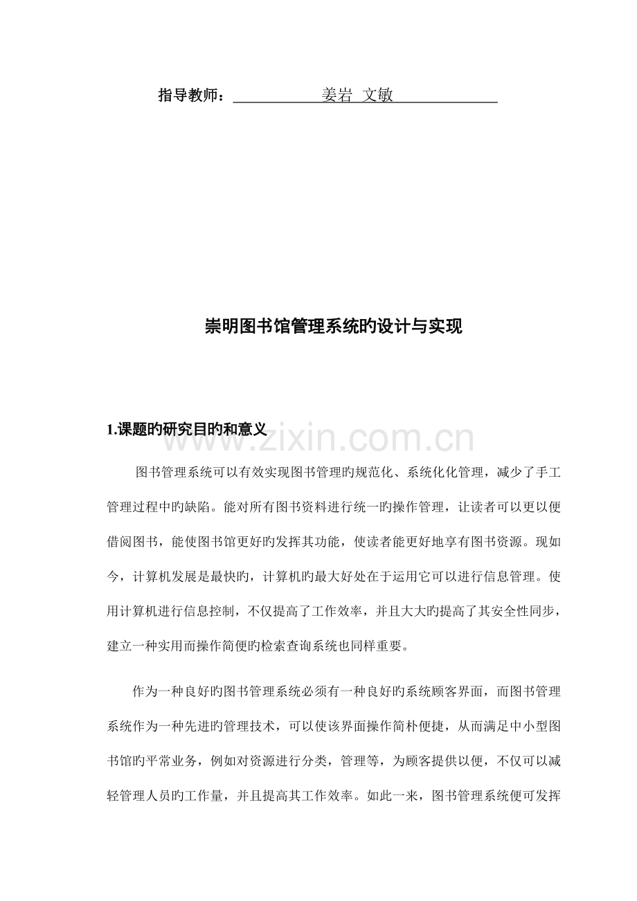 图书管理系统开题报告.docx_第2页