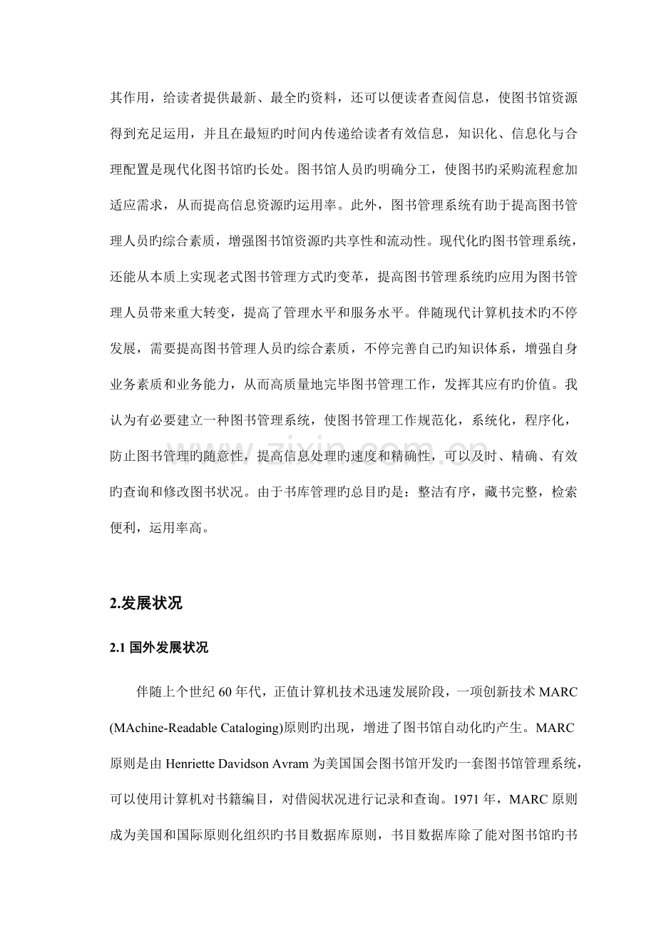 图书管理系统开题报告.docx_第3页