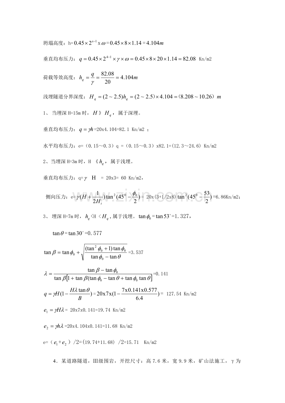 隧道工程计算题.doc_第3页