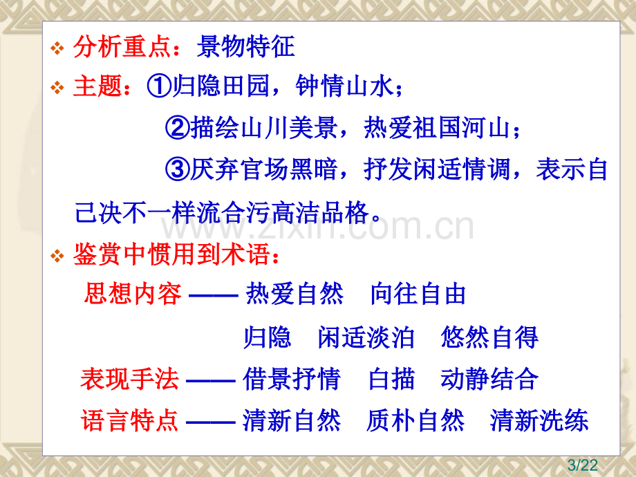 山水田园诗鉴赏市公开课获奖课件省名师优质课赛课一等奖课件.ppt_第3页