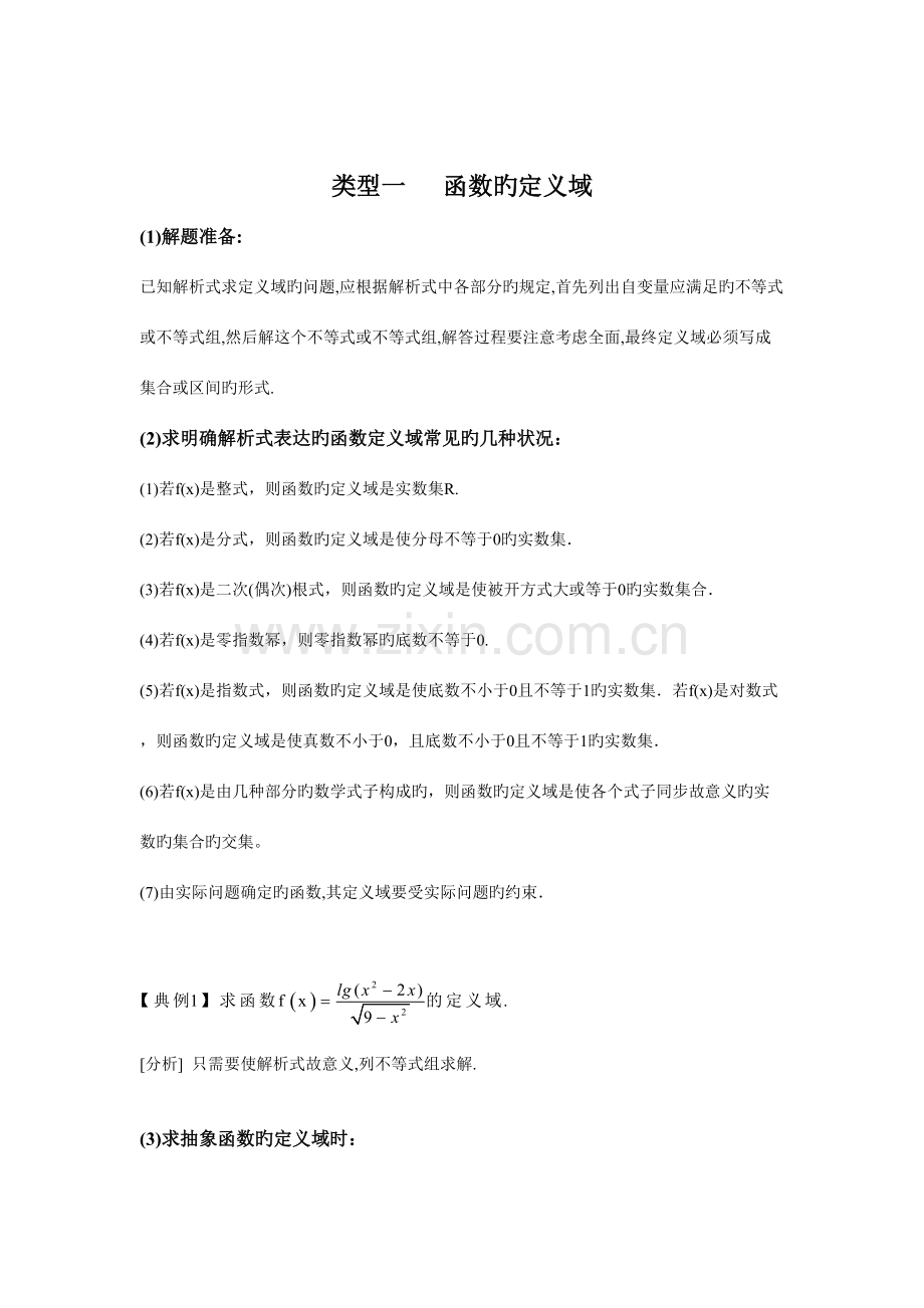 2023年高一函数知识点总结.doc_第2页