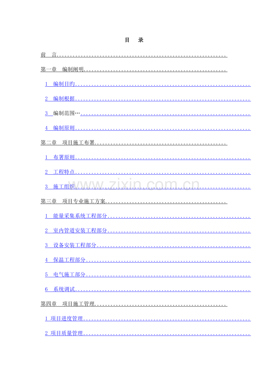 北京奔驰汽车地源热泵系统工程施工组织设计.doc_第2页