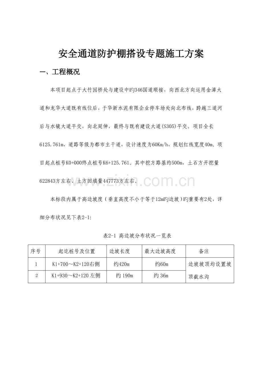 道路防护棚施工方案.doc_第3页