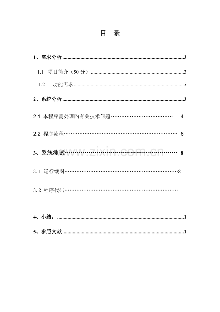 2023年Linux聊天室系统期末大作业.doc_第2页