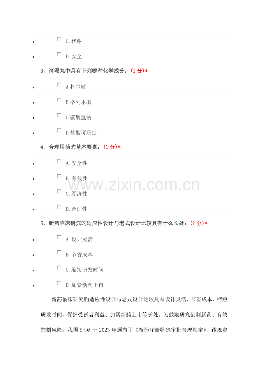 2023年执业药师考试.doc_第2页