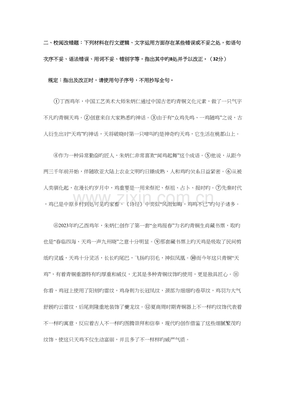 2023年安徽省事业单位综合应用能力真题及解析.docx_第3页