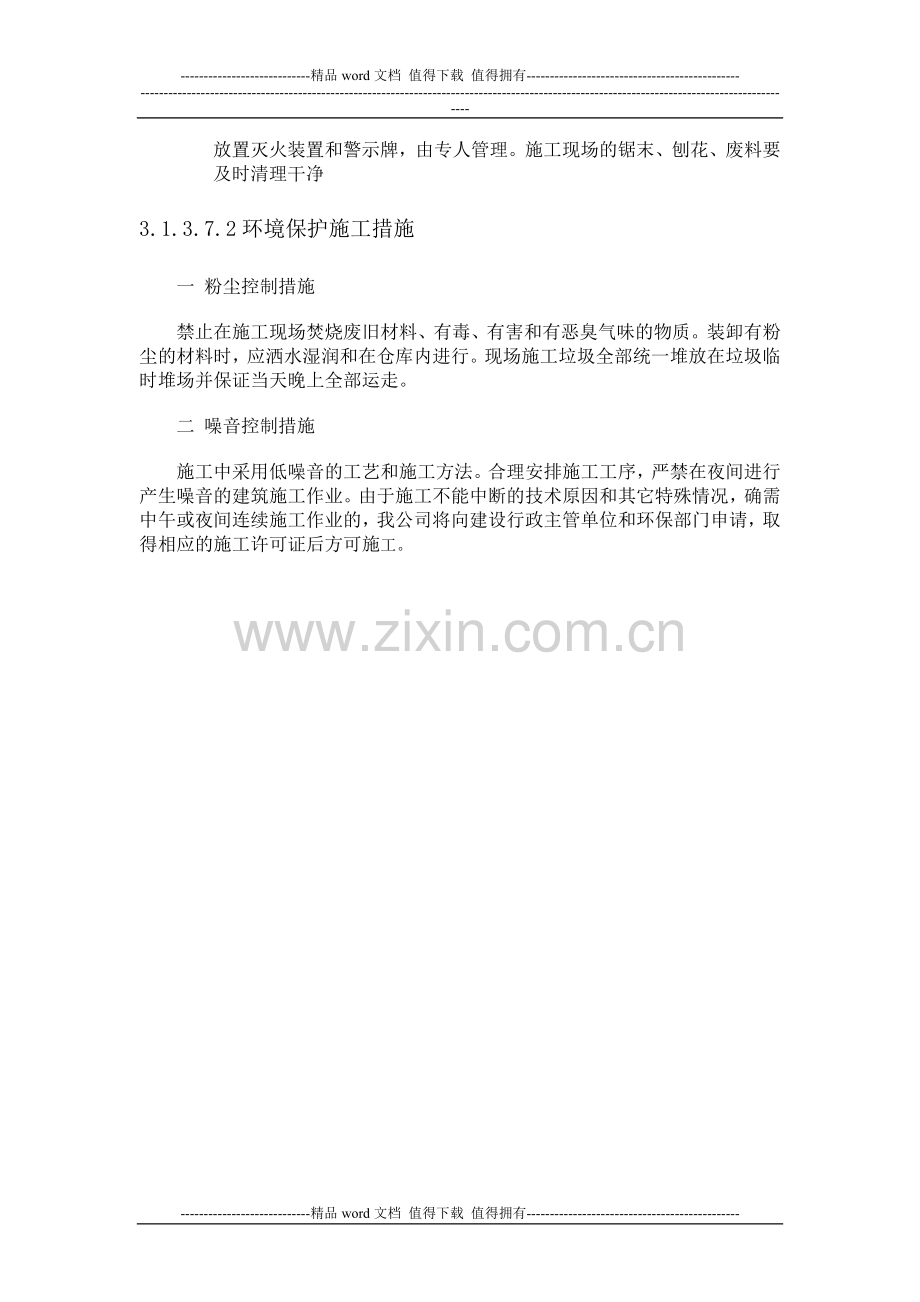 安全文明施工及环境保护措施.docx_第2页