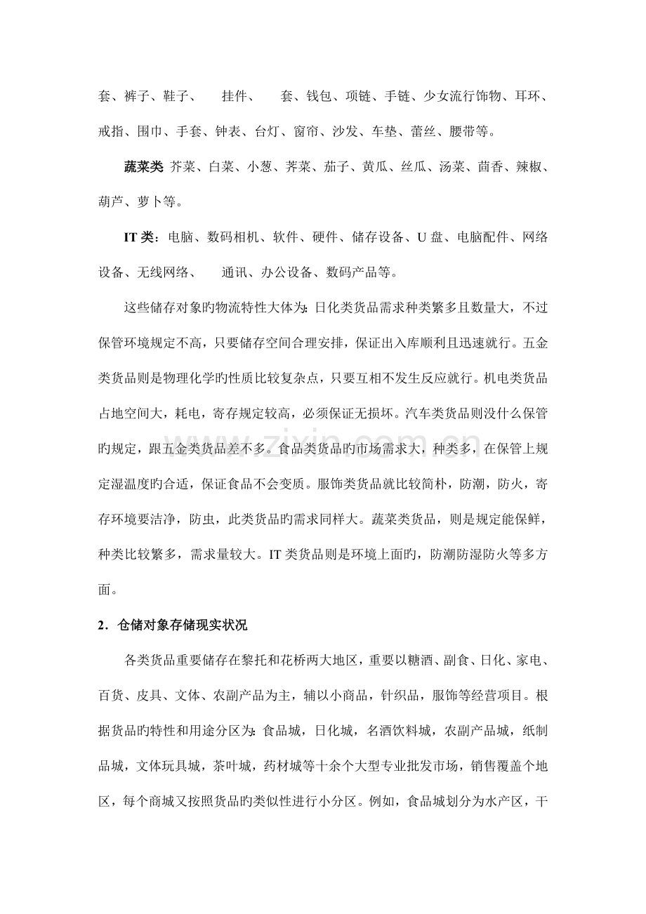 物流刘小丽高丽秀仓储方案设计实训.doc_第2页