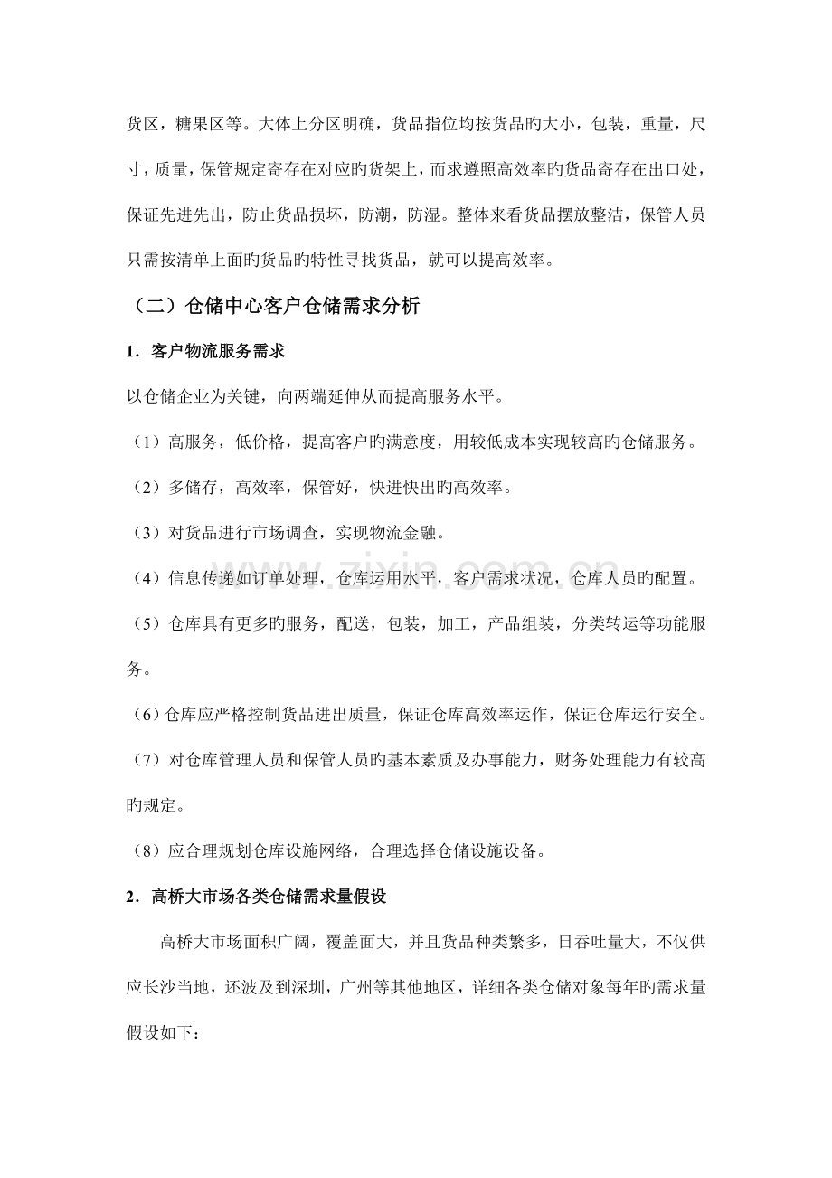 物流刘小丽高丽秀仓储方案设计实训.doc_第3页