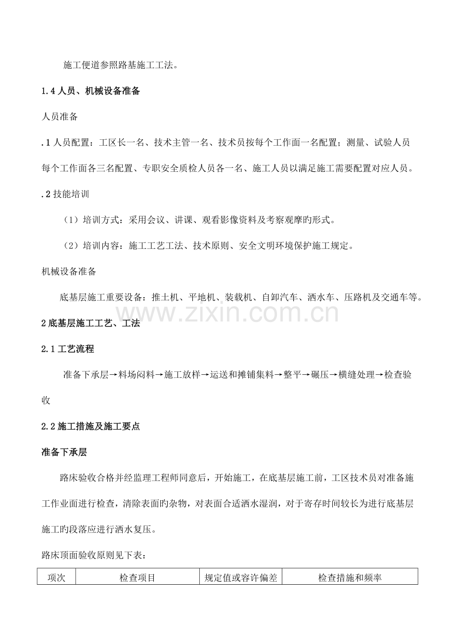 技术交底记录天然砂砾底基层施工监理技术交底终.doc_第3页