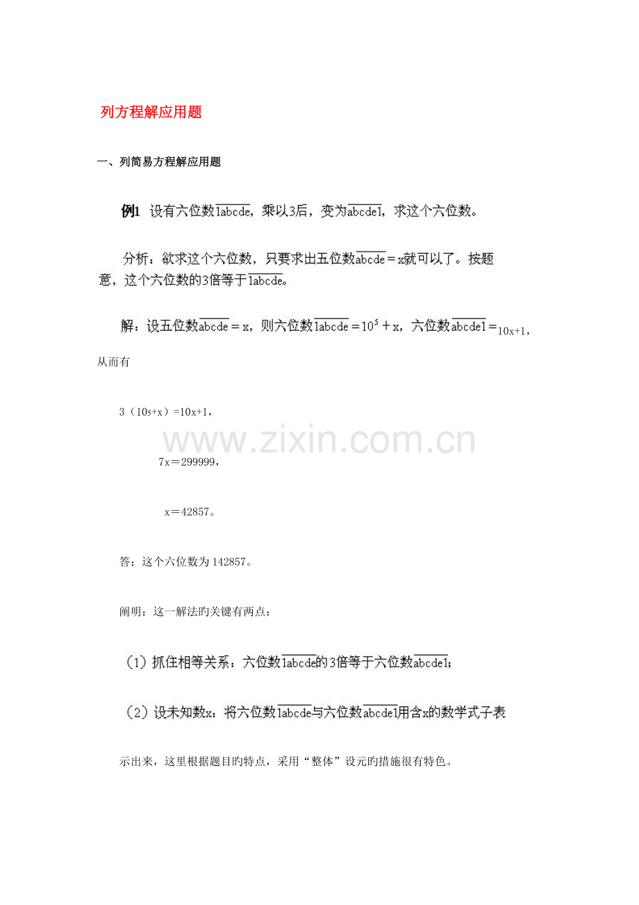 2023年小升初专题列方程解应用题.doc_第1页