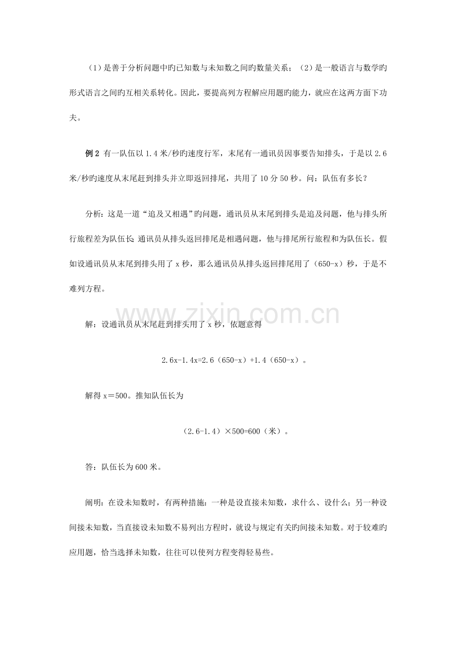 2023年小升初专题列方程解应用题.doc_第2页